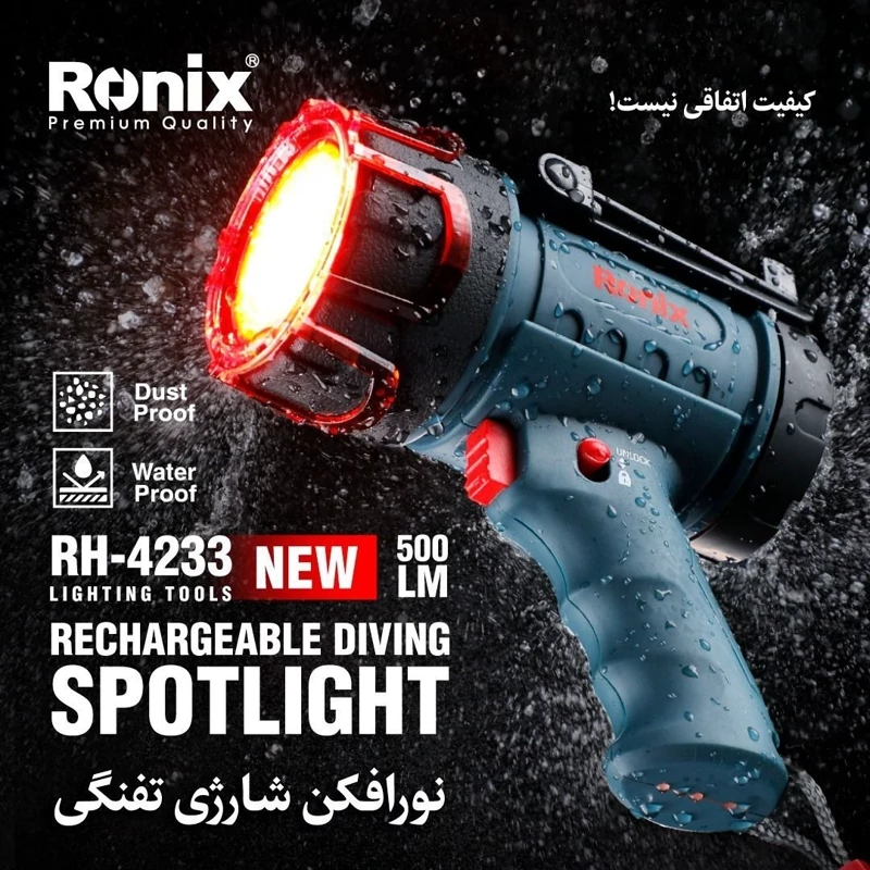 نورافکن شارژی تفنگی 500 لومن رونیکس مدل RH-4233