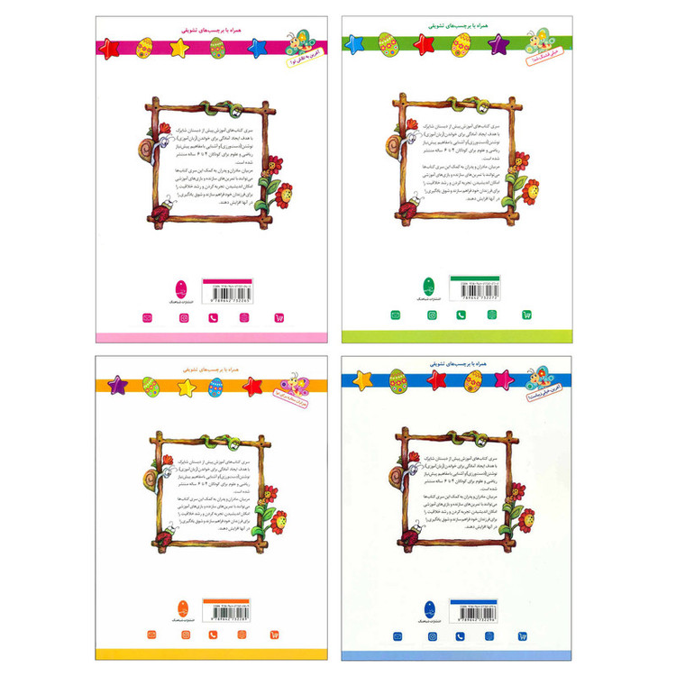 کتاب شاپرک سری کتاب های آموزشی پیش از دبستان اثر نجف علیزاده و محمدعلی غفاری انتشارات شباهنگ 4 جلدی