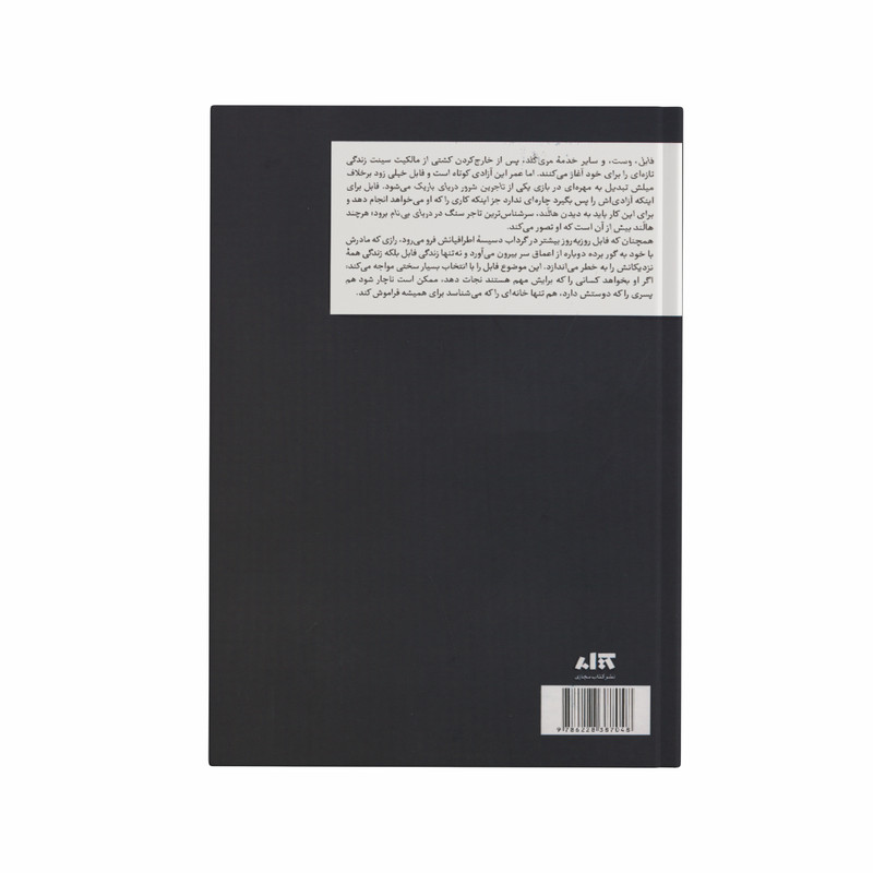 کتاب همنام اثر آدریان یانگ ترجمه پگاه خدادی نشر کتاب مجازی