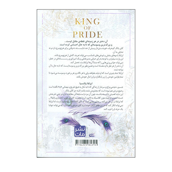 کتاب پادشاه غرور اثر آنا هوانگ ترجمه مونا نصر انتشارات مات