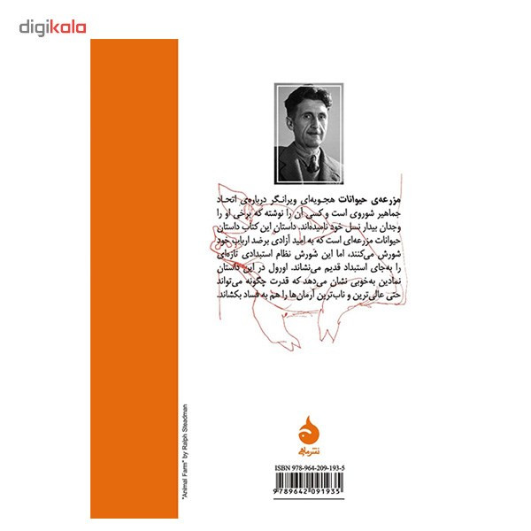 کتاب مزرعه ی حیوانات اثر جورج اورول