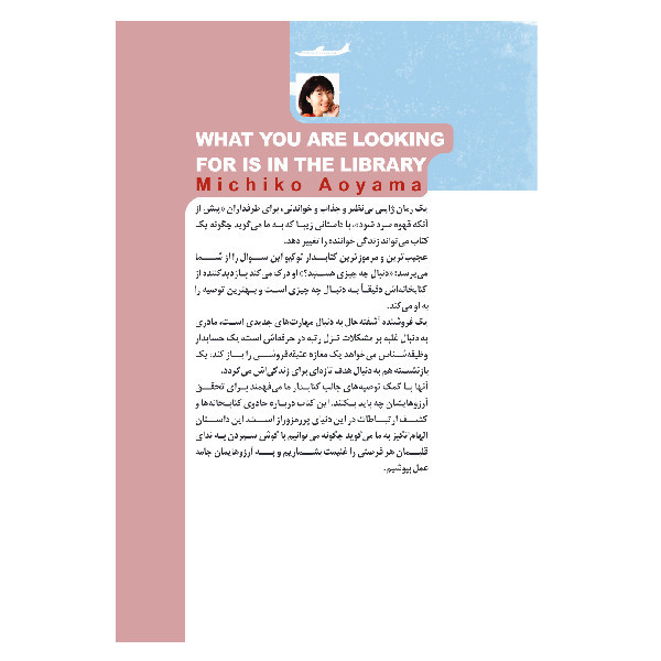 کتاب در کتابخانه پیدایش خواهی کرد اثر آئویاما ترجمه مهرداد یوسفی نشر خودمونی چاپ اول
