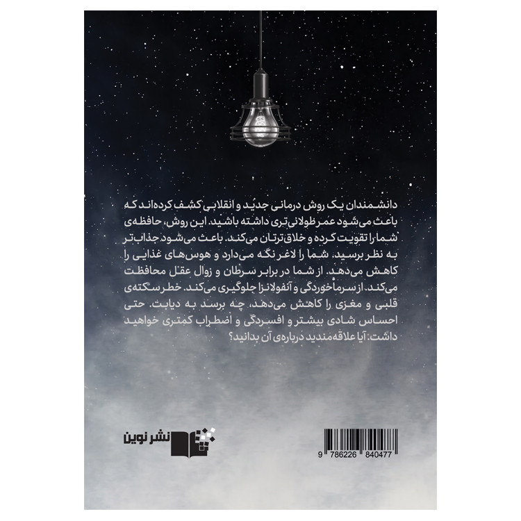 کتاب چرا می خوابیم اثر متئو واکر نشر نوین