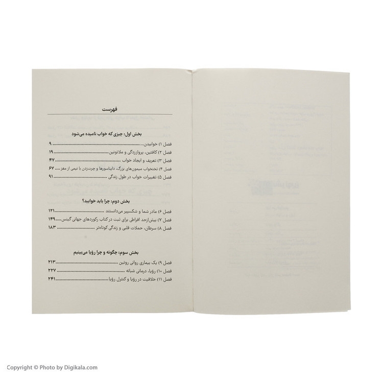 کتاب چرا می خوابیم اثر متئو واکر نشر نوین