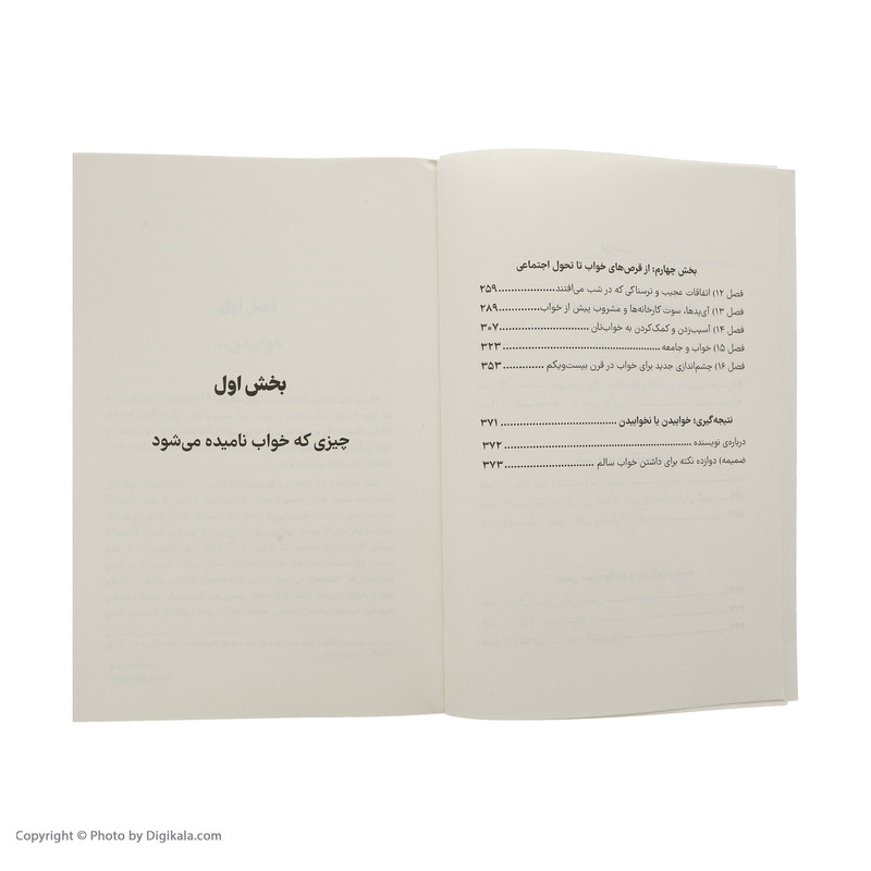 کتاب چرا می خوابیم اثر متئو واکر نشر نوین