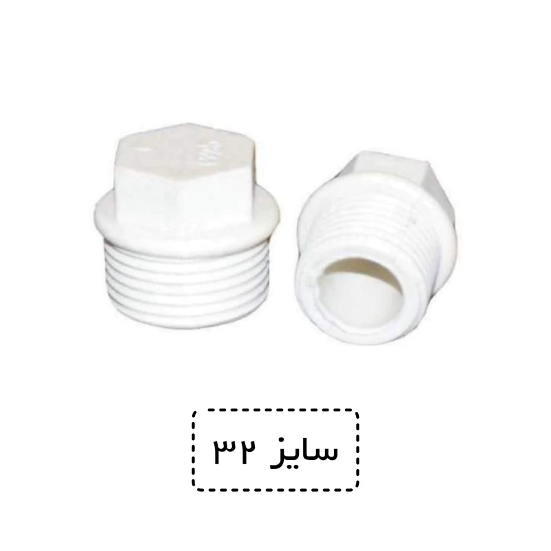 درپوش پلاستیکی سایز 32 سفید