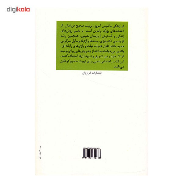کتاب رفتار درمانی اثر علیرضا تبریزی