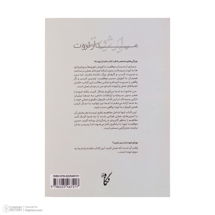 کتاب مدار ثروت اثر دکتر علی کاویانی انتشارات نگاه نوین