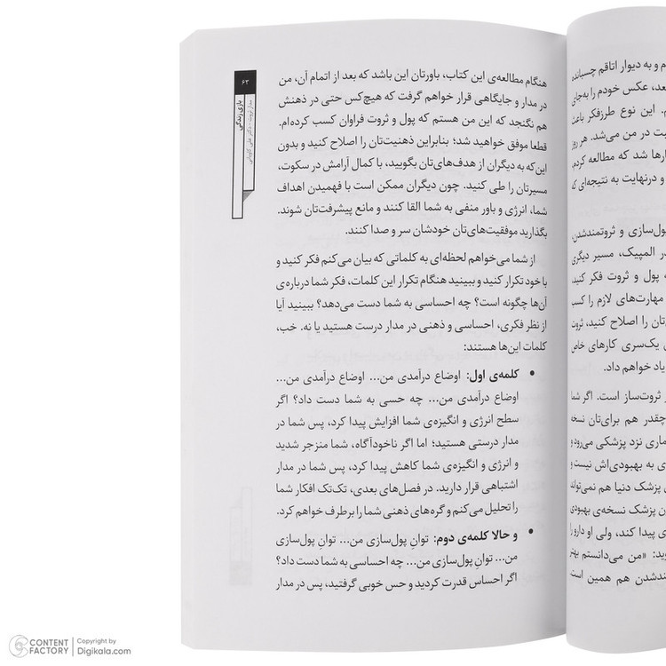 کتاب مدار ثروت اثر دکتر علی کاویانی انتشارات نگاه نوین