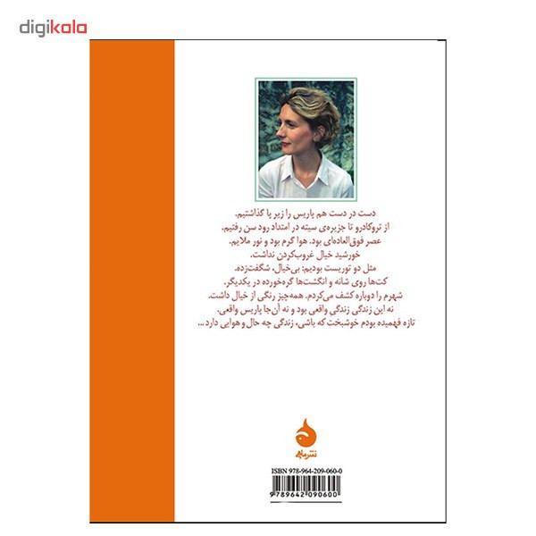 کتاب دوستش داشتم اثر آنا گاوالدا