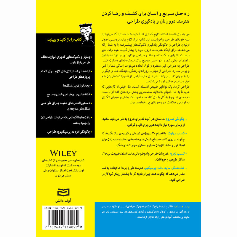 کتاب آموزش طراحی اثر برندا هادینات انتشارات آوند دانش