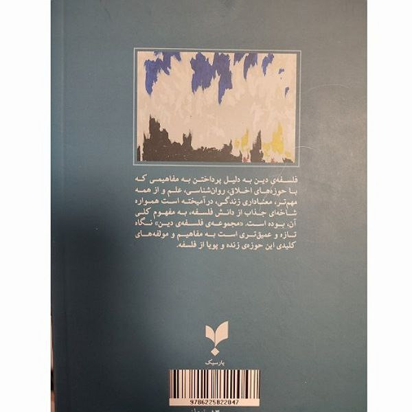 کتاب مرگ و نامیرایی اثر دی زد فیلیپس انتشارات پارسیک