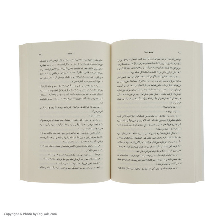 کتاب مترجم دردها اثر جومپا لاهیری نشر ماهی