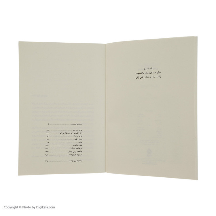 کتاب مترجم دردها اثر جومپا لاهیری نشر ماهی