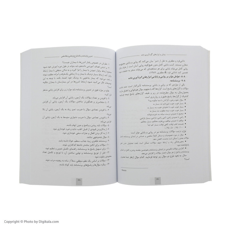 کتاب تدوین پایان نامه، رساله، طرح پژوهشی، و مقاله علمی اثر جمعی از نویسندگان نشر فردوس