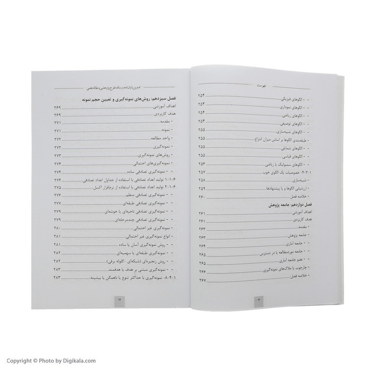 کتاب تدوین پایان نامه، رساله، طرح پژوهشی، و مقاله علمی اثر جمعی از نویسندگان نشر فردوس