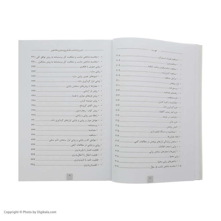 کتاب تدوین پایان نامه، رساله، طرح پژوهشی، و مقاله علمی اثر جمعی از نویسندگان نشر فردوس