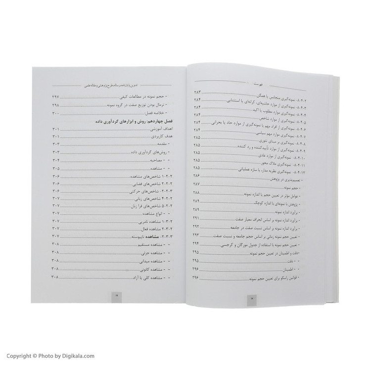 کتاب تدوین پایان نامه، رساله، طرح پژوهشی، و مقاله علمی اثر جمعی از نویسندگان نشر فردوس