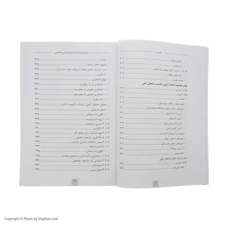 کتاب تدوین پایان نامه، رساله، طرح پژوهشی، و مقاله علمی اثر جمعی از نویسندگان نشر فردوس
