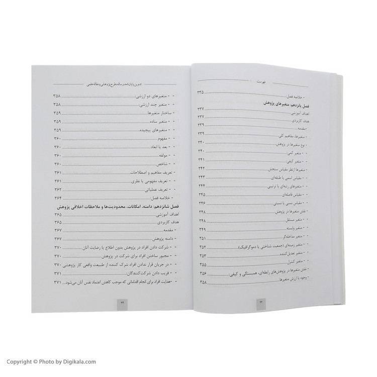 کتاب تدوین پایان نامه، رساله، طرح پژوهشی، و مقاله علمی اثر جمعی از نویسندگان نشر فردوس