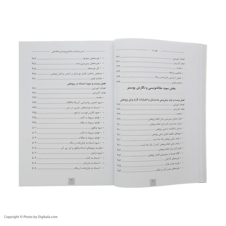 کتاب تدوین پایان نامه، رساله، طرح پژوهشی، و مقاله علمی اثر جمعی از نویسندگان نشر فردوس