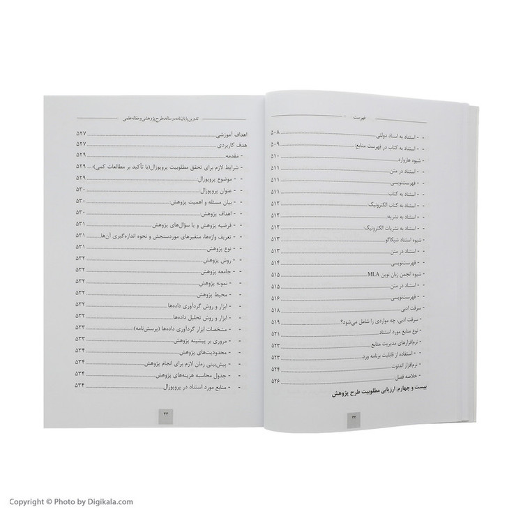 کتاب تدوین پایان نامه، رساله، طرح پژوهشی، و مقاله علمی اثر جمعی از نویسندگان نشر فردوس