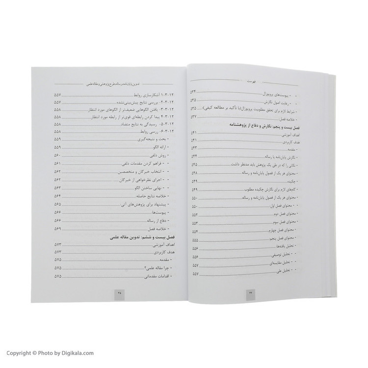 کتاب تدوین پایان نامه، رساله، طرح پژوهشی، و مقاله علمی اثر جمعی از نویسندگان نشر فردوس