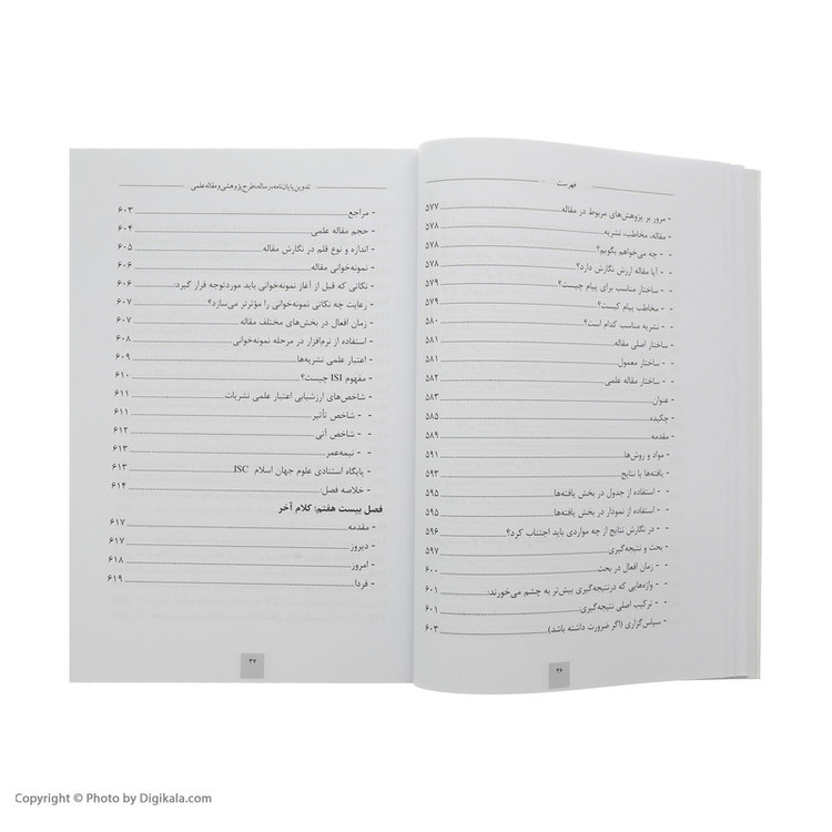 کتاب تدوین پایان نامه، رساله، طرح پژوهشی، و مقاله علمی اثر جمعی از نویسندگان نشر فردوس