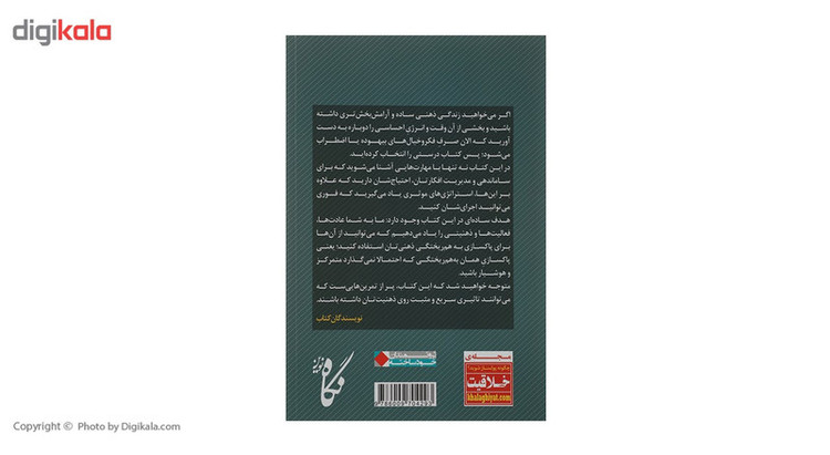 کتاب پاکسازی ذهن برای موفق شدن در زندگی اثر بری داونپرت انتشارات نگاه نوین
