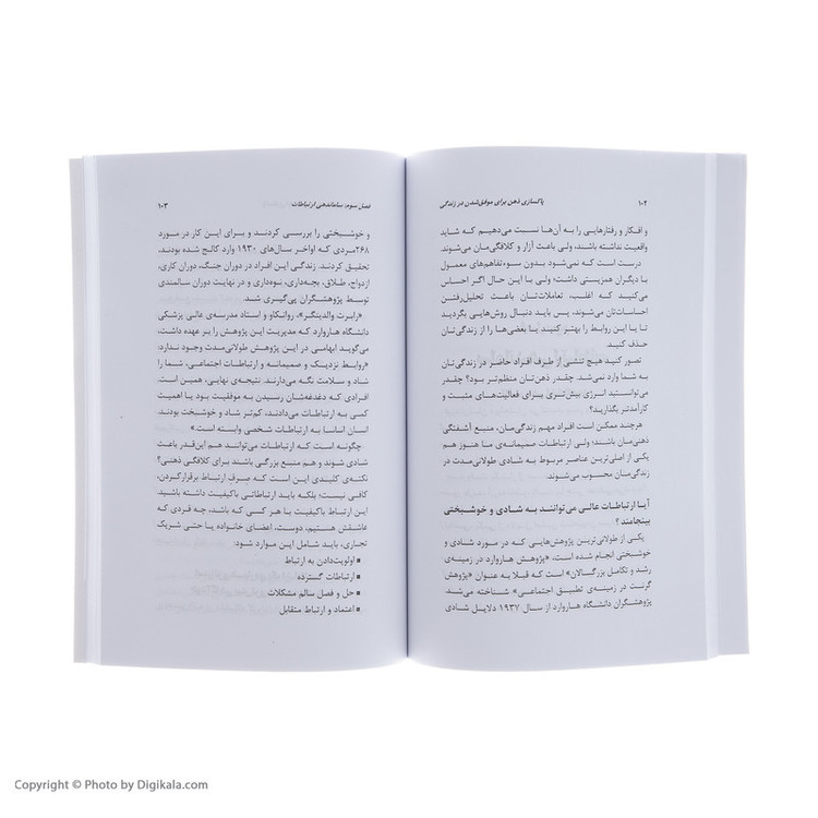کتاب پاکسازی ذهن برای موفق شدن در زندگی اثر بری داونپرت انتشارات نگاه نوین