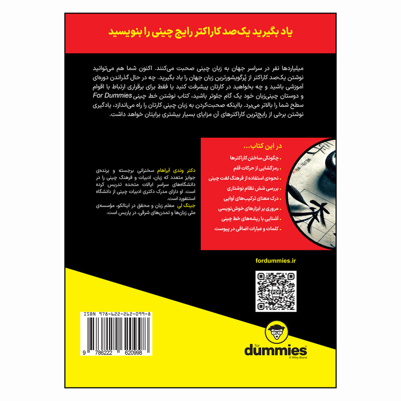کتاب نوشتن خط چینی اثر وندی آبراهام و جینگ لی انتشارات آوند دانش