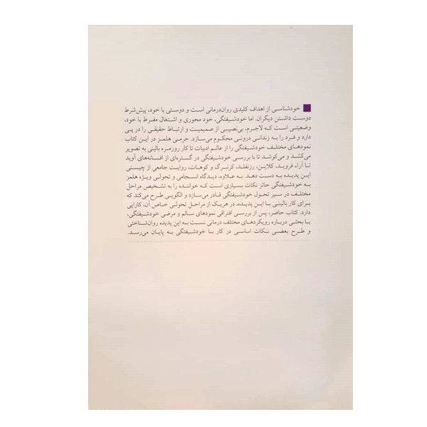 کتاب خودشیفتگی اثر جرمی هلمز نشر بینش نو