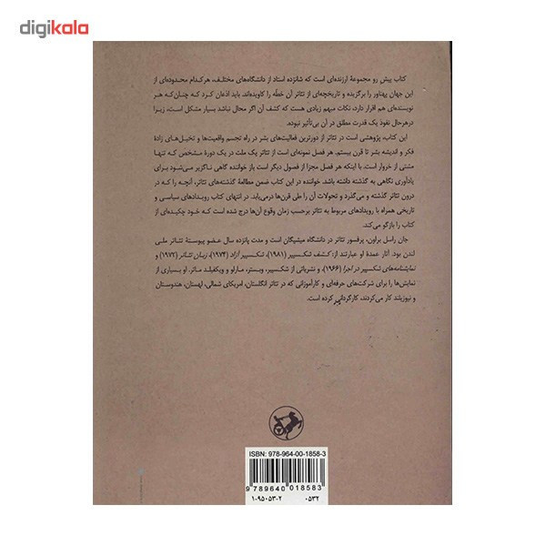 کتاب تاریخ مصور تئاتر آکسفورد اثر جان راسل براون