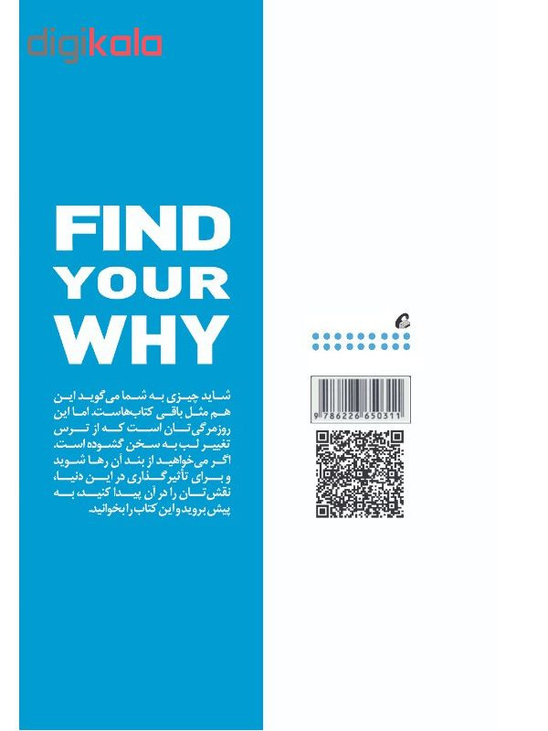 کتاب چرایی خود را پیدا کنید اثر سایمون سینک و دیوید میدوپیترداکر نشر آموخته