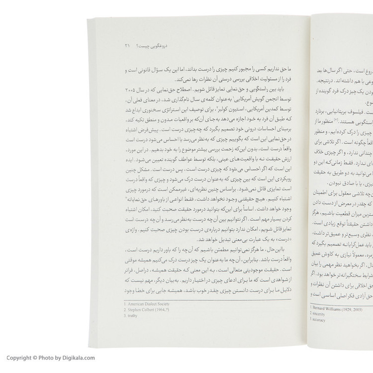 کتاب فلسفه دروغگویی اثر لارس سونسن انتشارات اگر
