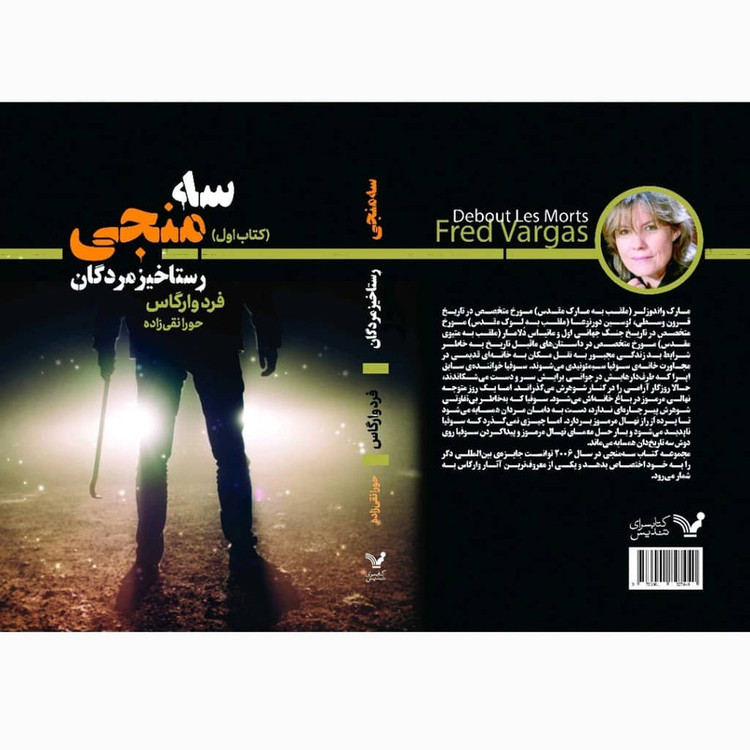 کتاب رستاخیز مردگان اثر فرد وارگاس انتشارات کتابسرای تندیس