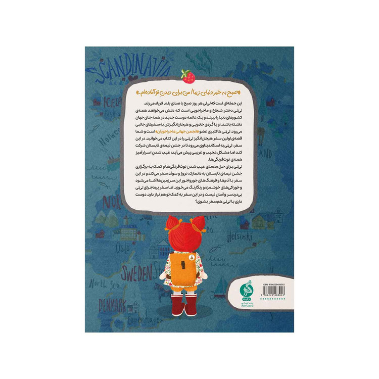 کتاب لی لی در انجمن ماجراجویان سفر به دانمارک سوئد و نروژ اثر آدری اسمین و جکی نپ انتشارات ادامه