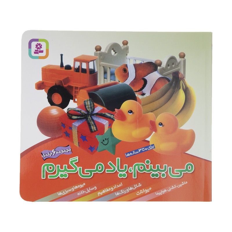 کتاب می بینم یاد می گیرم اثر لی چن ون جینگ انتشارات قدیانی