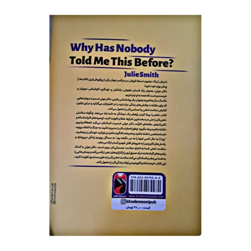 کتاب چرا تا به حال کسی این ها را به من نگفته بود اثر جولی اسمیت نشر خودمونی