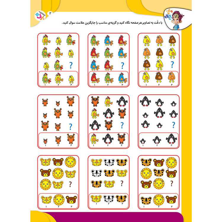 کتاب کار مغز خلاق رابطشون چیه 3 اثر فاطمه قدیانی و مهری عربیه انتشارات برف