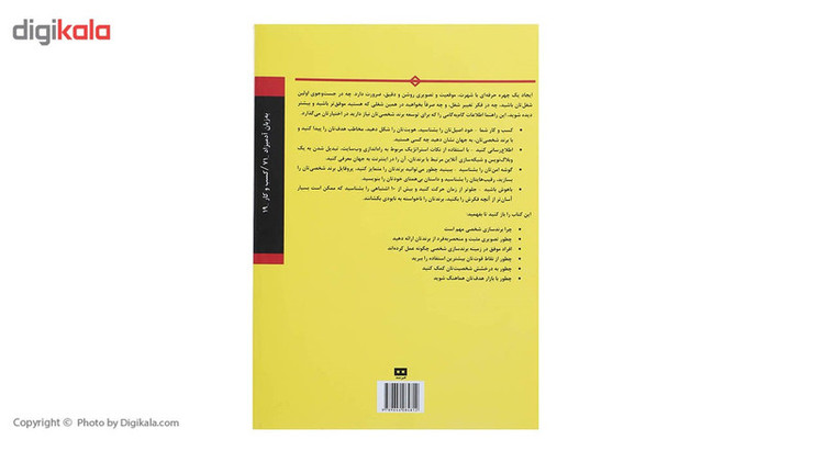 کتاب برندسازی شخصی به زبان آدمیزاد اثر سوزان کریتون