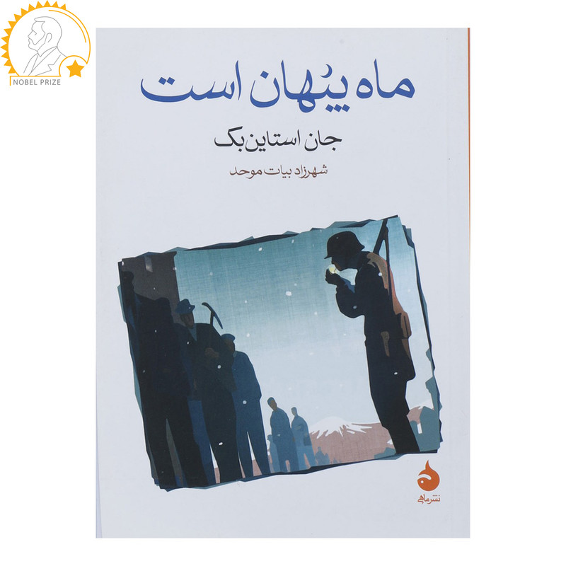 کتاب ماه پنهان است اثر جان اشتاین بک