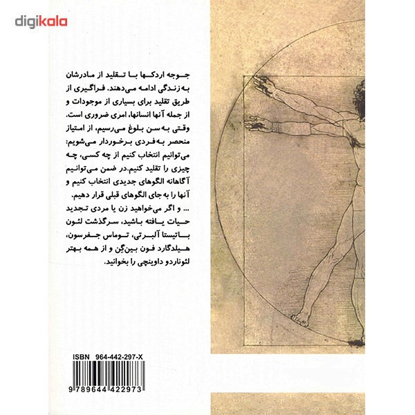 کتاب چگونه مانند لئوناردو داوینچی فکر کنیم اثر مایکل جی. گلب