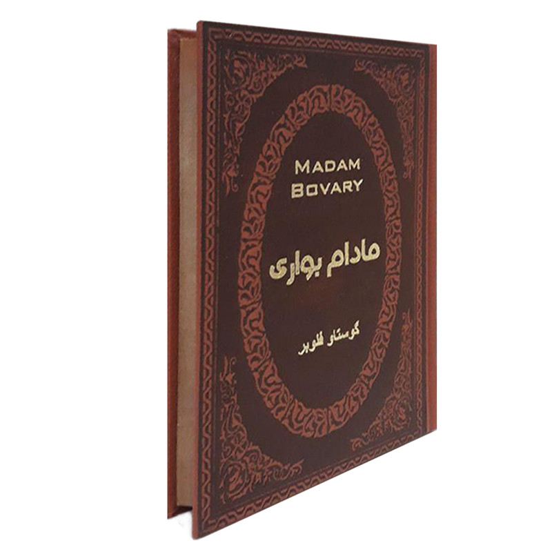 کتاب مادام بواری اثر گوستاو فلوبر انتشارات پارمیس