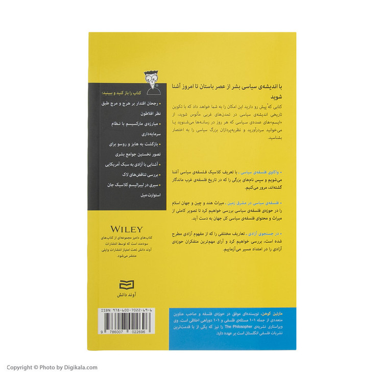 کتاب فلسفه ی سیاسی اثر مارتین کوهن