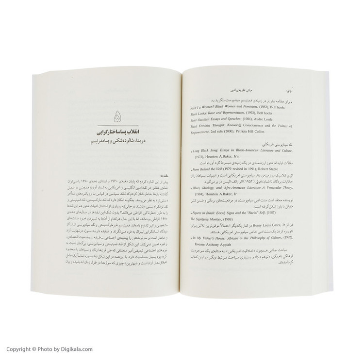 کتاب مبانی نظریه ی ادبی اثر هانس برتنس نشر ماهی