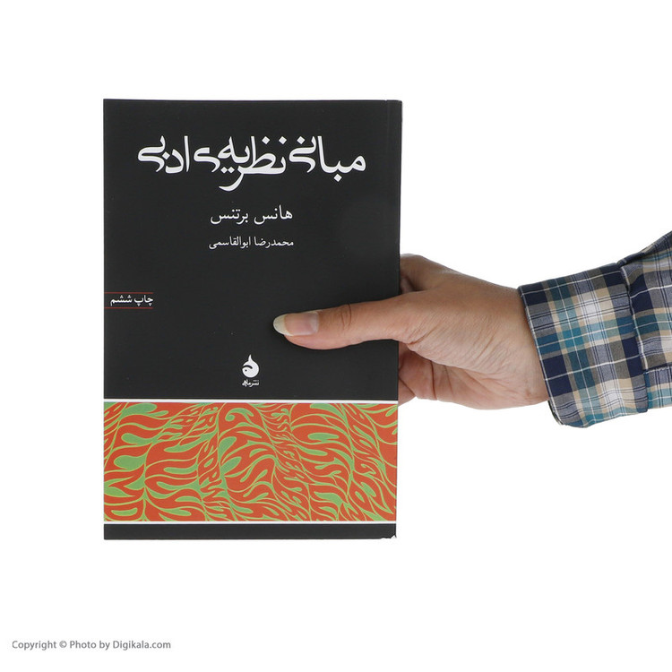 کتاب مبانی نظریه ی ادبی اثر هانس برتنس نشر ماهی
