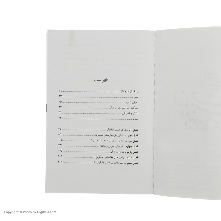 کتاب خلع سلاح همسر انتقادگر اثر میشل اسکین نشر سایه سخن