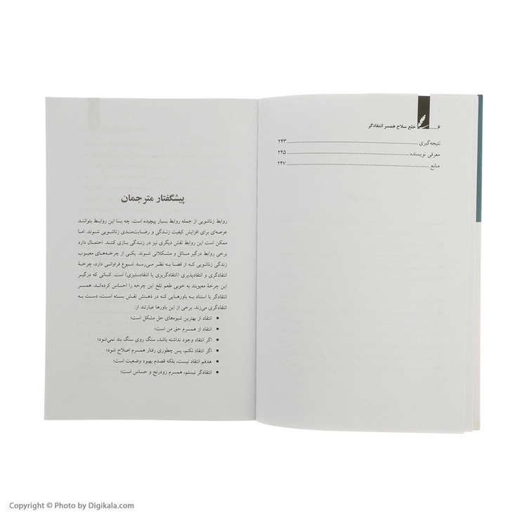 کتاب خلع سلاح همسر انتقادگر اثر میشل اسکین نشر سایه سخن