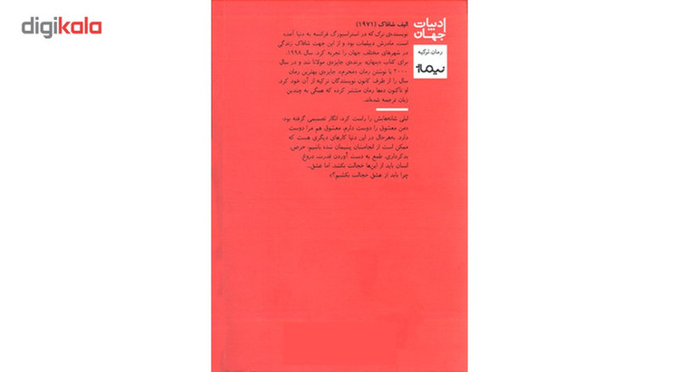 کتاب من و استادم اثر الیف شافاک